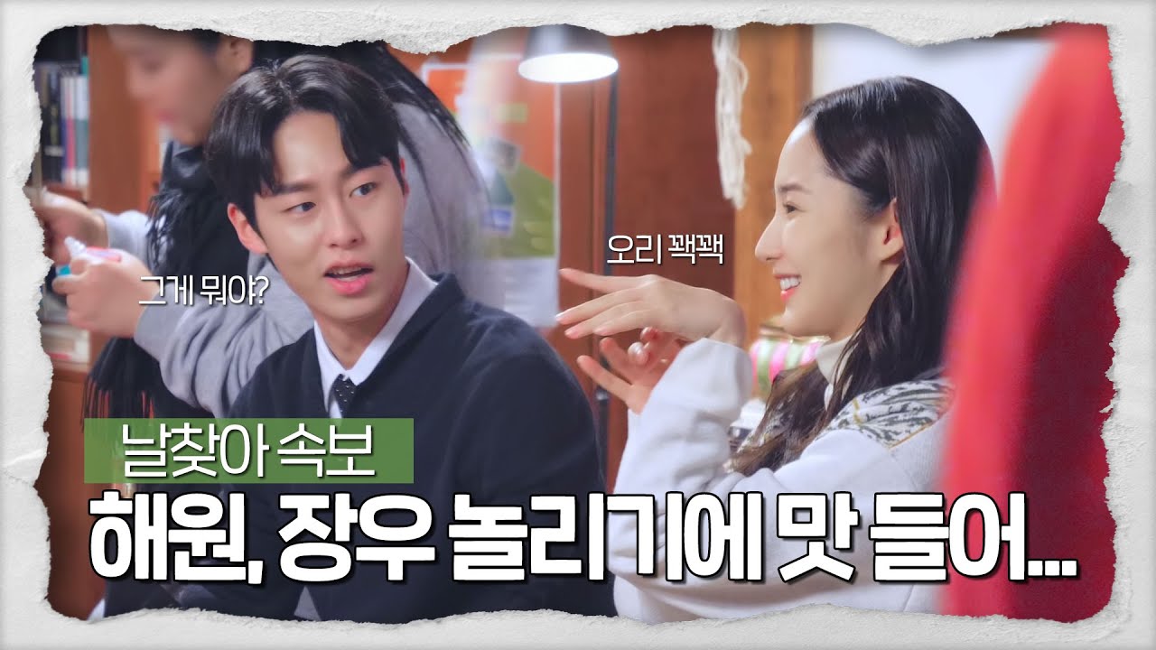 [메이킹]  ＂암튼 넌 3위야＂ 속보: '굿나잇 책방' 독서회 멤버 해원, 장우 놀리기에 맛 들어...