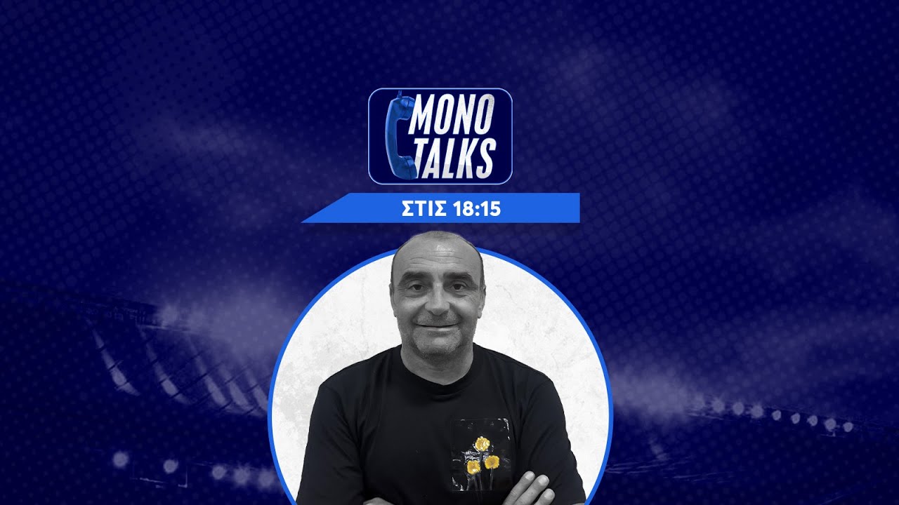 LIVE: Mono Talks με τον Βαγγέλη Νεραντζιά| Pregame Παναθηναϊκού και ΠΑΟΚ με τους φίλους του MONOBALA