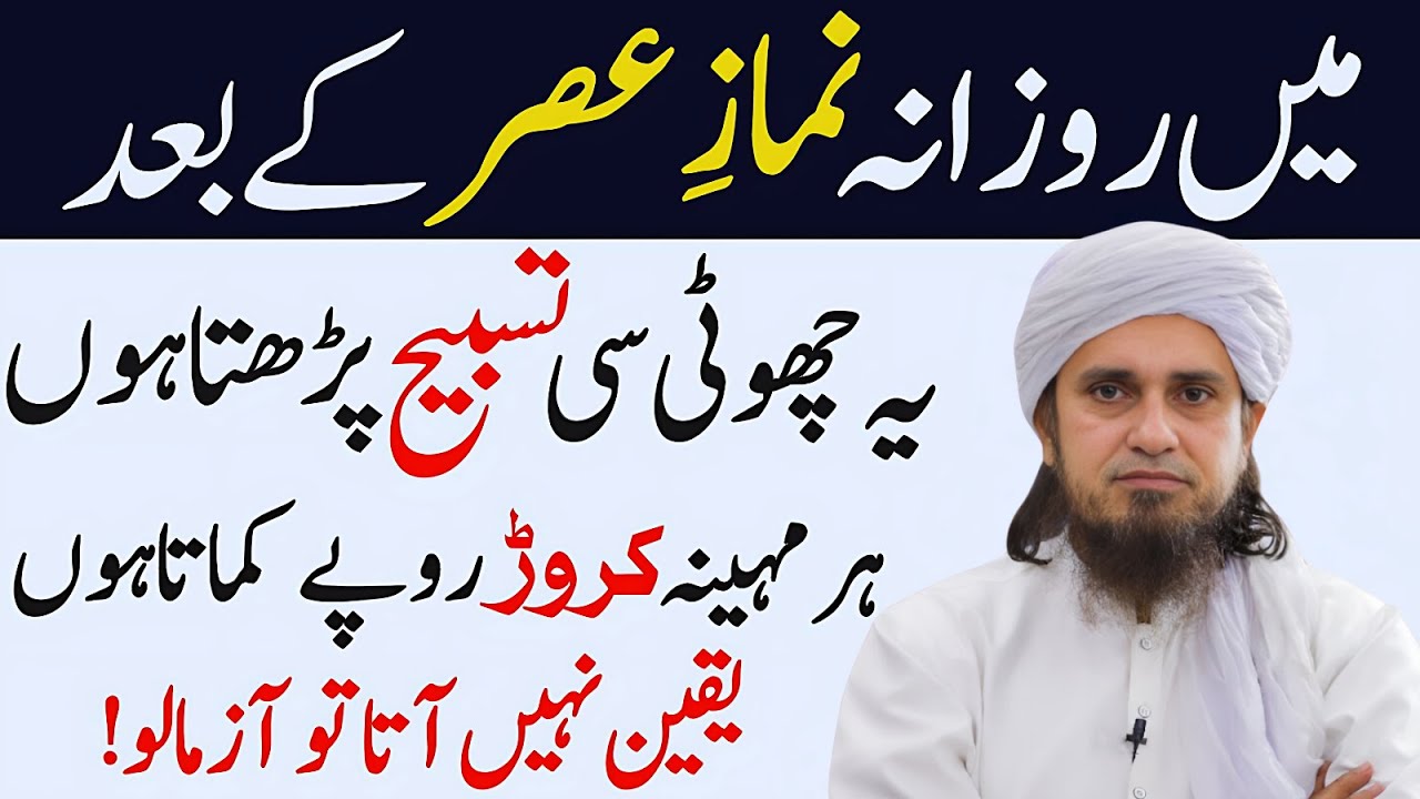 Namaz e Asar Ke Bad Ye Choti Si Tasbeeh Parhta Hon  Part 4 | Mufti Tariq Masood Bayan 2025