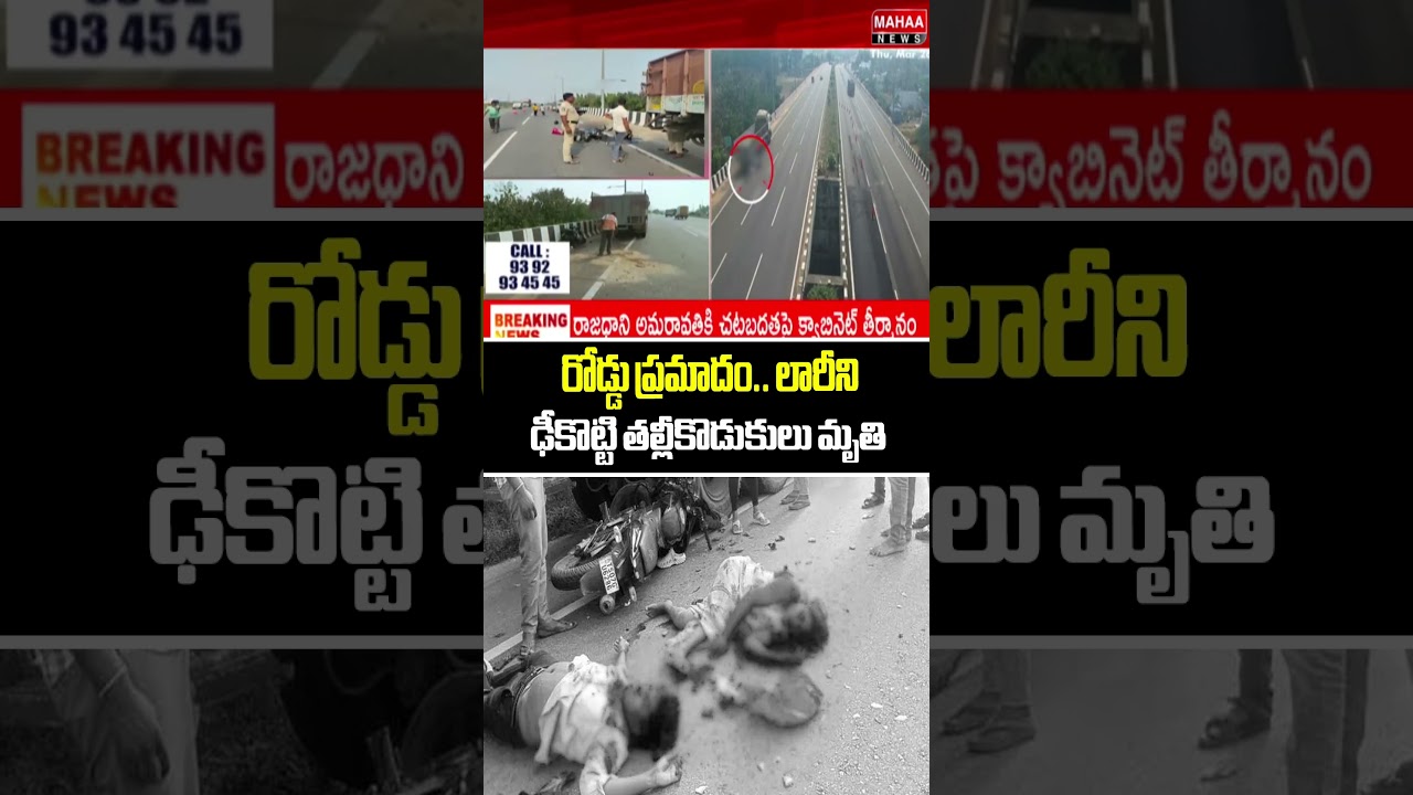 Road accident.. Mother and son die after being hit by lorry | Mahaa News