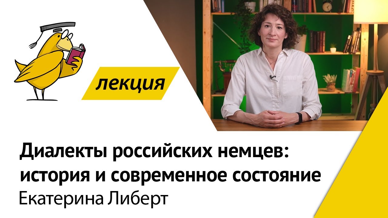 Диалекты российских немцев: история и современное состояние
