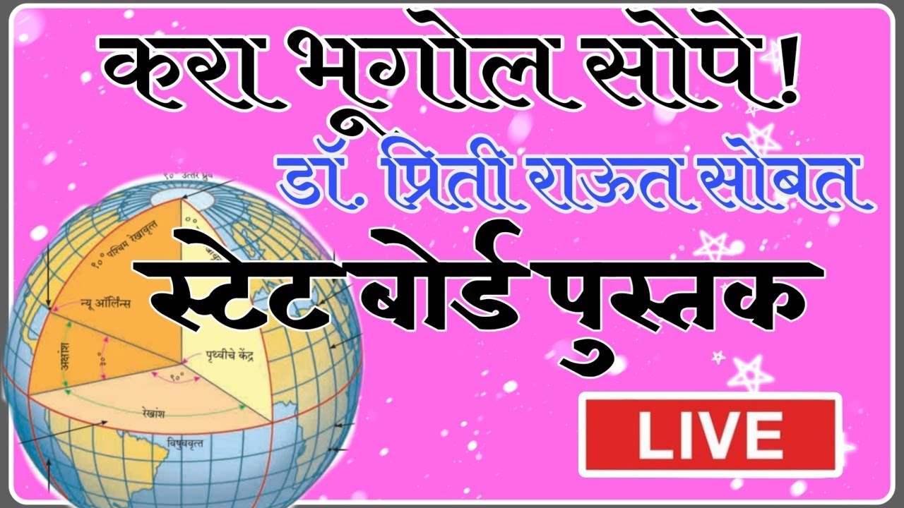 State Board text Book - 6th Geography Part 1 by Dr.Preeti