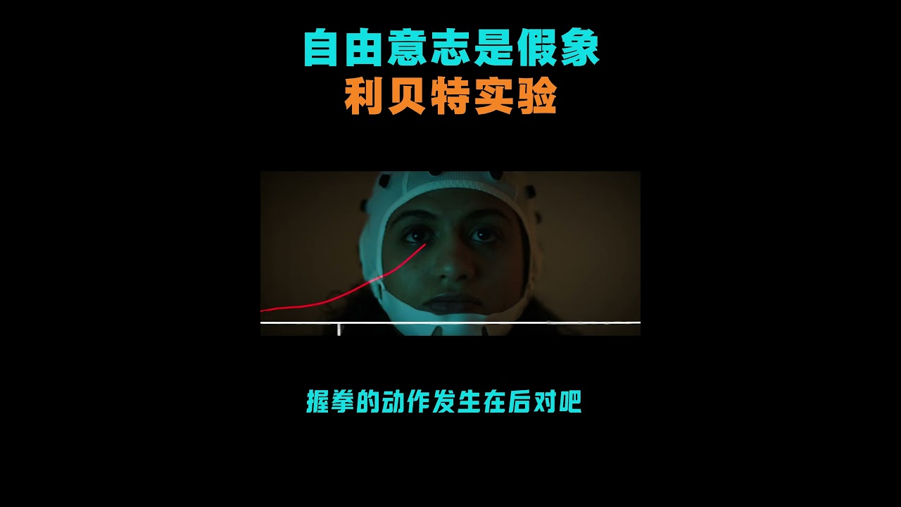 决策先于意识？揭秘大脑&ldquo;预演&rdquo;机制 #深度自我覺察