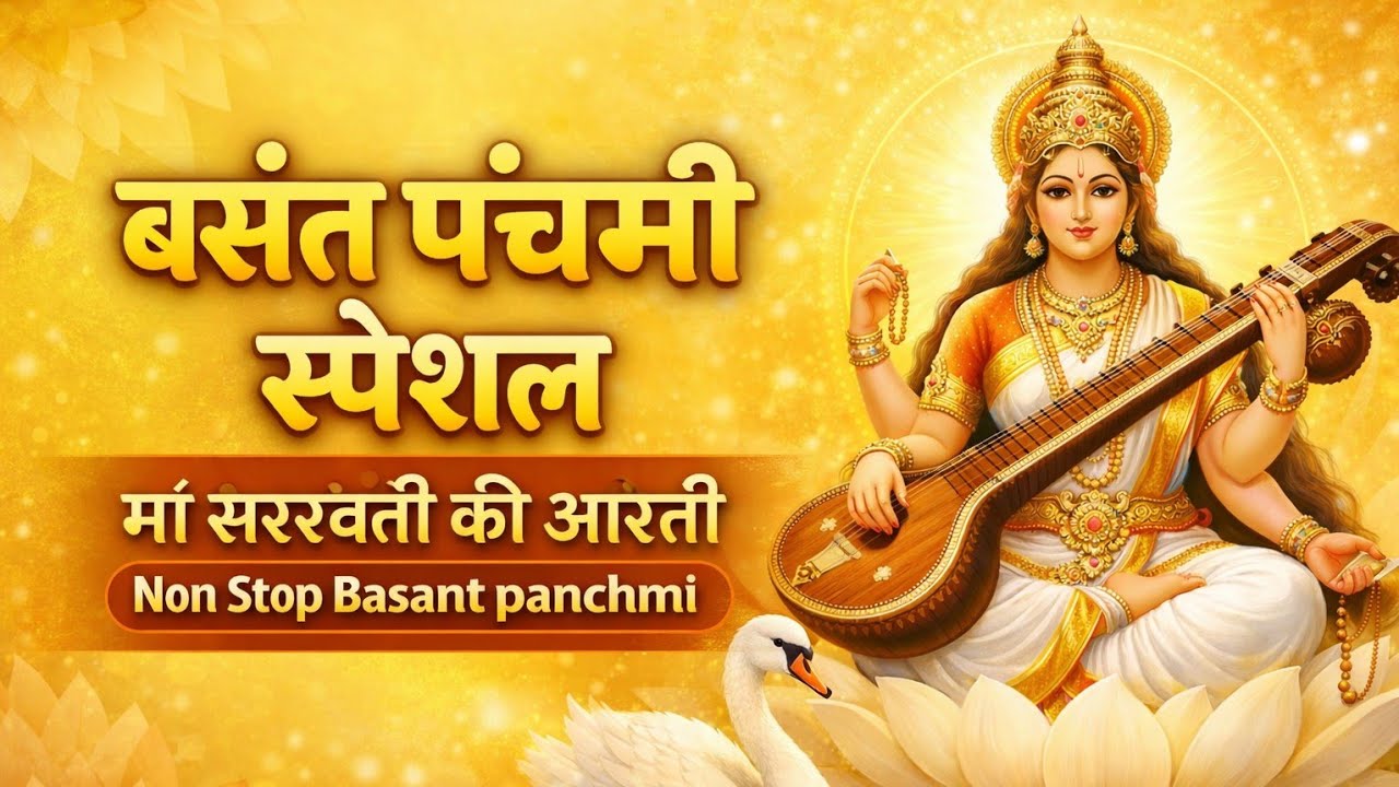 🔴 LIVE : बसंत पंचमी स्पेशल | Nonstop bhajan | ओम जय सरस्वती माता आरती | Saraswati Puja Aarti