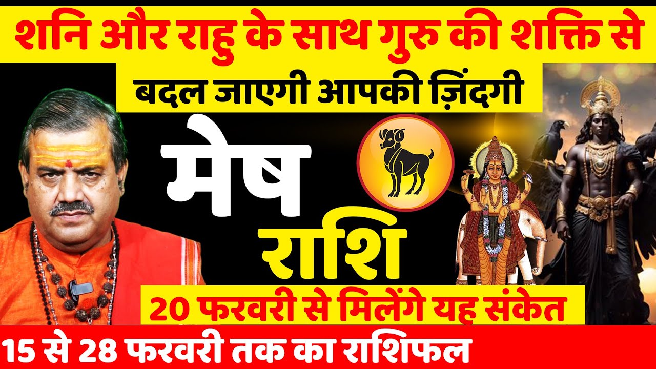 मेष राशि फरवरी 2026 राशिफल | Mesh Rashi February 2026 | Aries Feb Horoscope | by Aaj Ki news