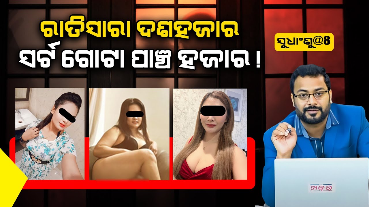 SUDHANSHU@8: ଭୁବନେଶ୍ୱରରେ ରାତି ସାରା ଚାଲିଛି ଚମଡା ବେପାର.. ସମସ୍ତେ ମାଲାମାଲ! || FOCUS PLUS ||