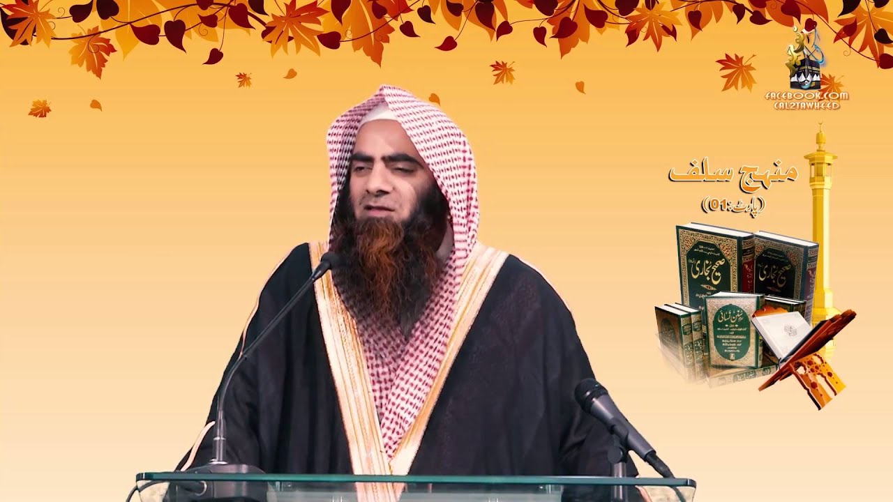 Manhaj e Salaf By Sheikh Syed Tauseef ur Rehman Rashidi 23 Dec 2015- Part 1