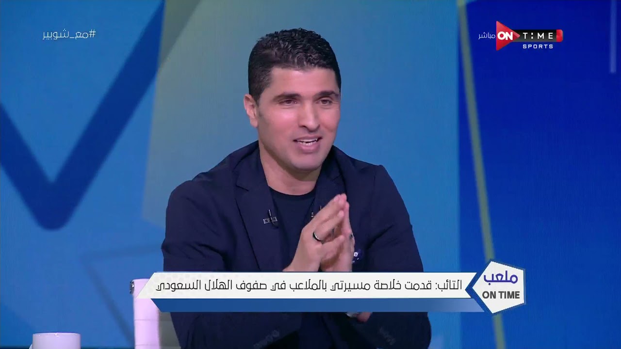 ملعب ONTime- طارق التائب: لعبت ضد أساطير الكرة التونسية وعلى رأسهم الواعر والحمروني وثابت و زبير بيا