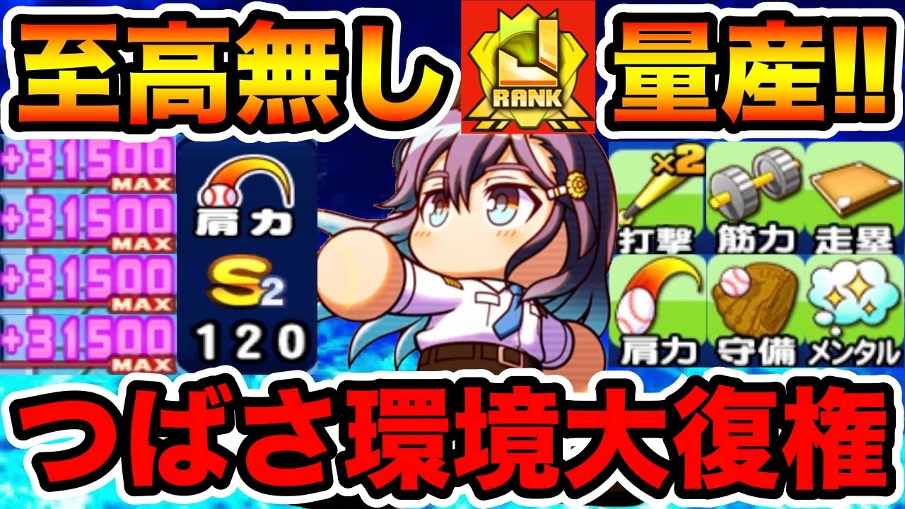 【全ポジ汎用】エビル強化野手
