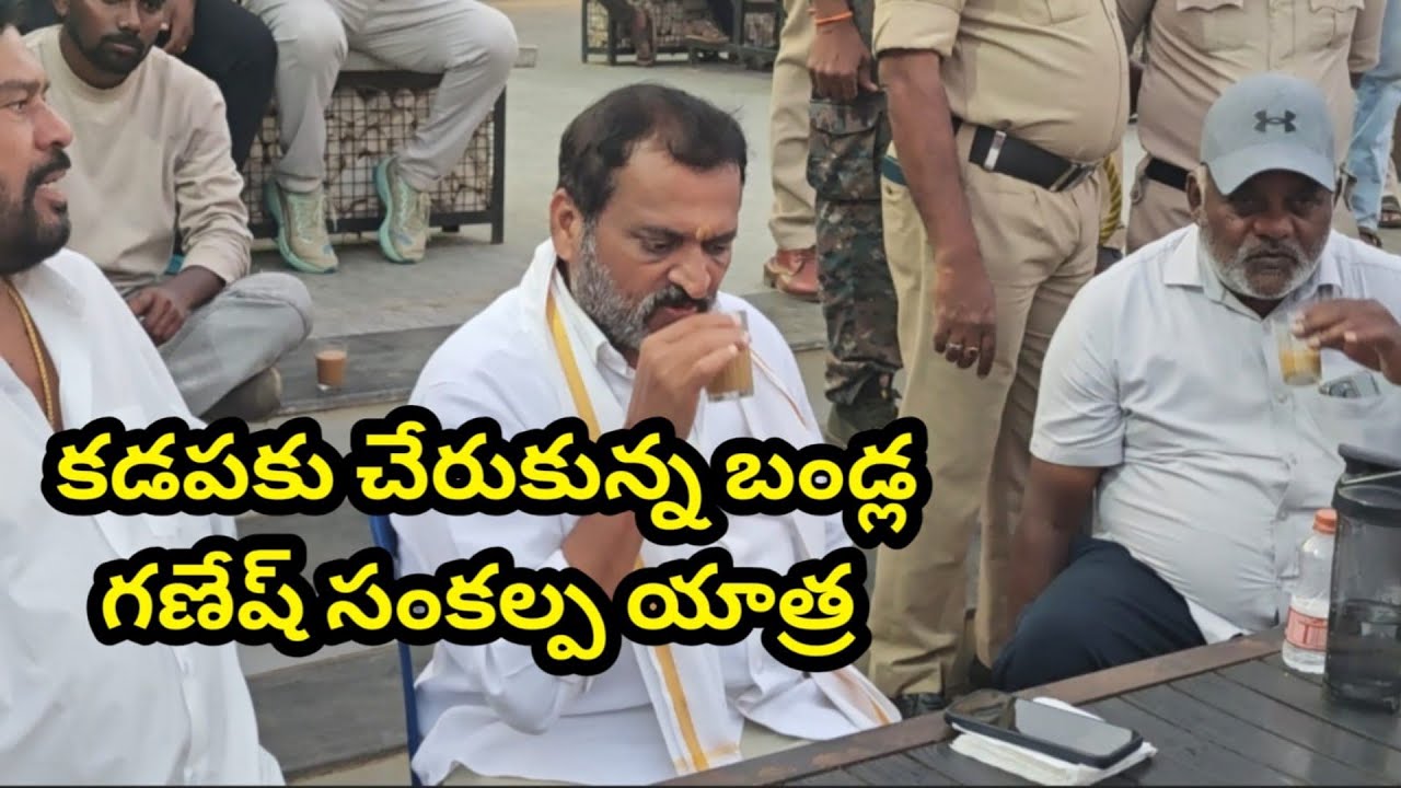 కడపకు చేరుకున్న బండ్ల గణేష్ సంకల్ప యాత్ర || Bandla Ganesh Sankalpa Yatra 2026 || Kadapa Sekhar Vlogs