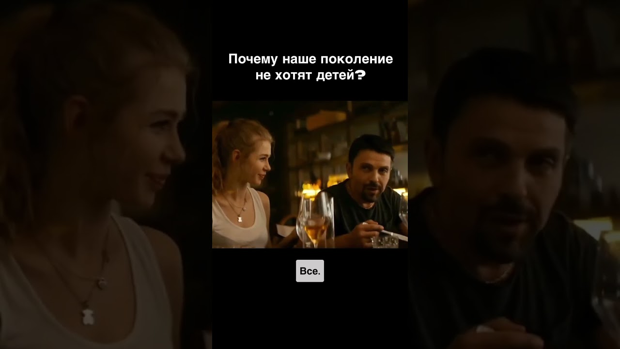 Почему миллениалы не хотят рожать? #отношения #психология