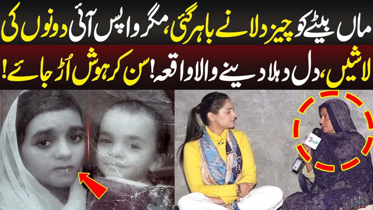 Maa Betay Ko Cheez Dilany Gai Magar?? | Crime Plus