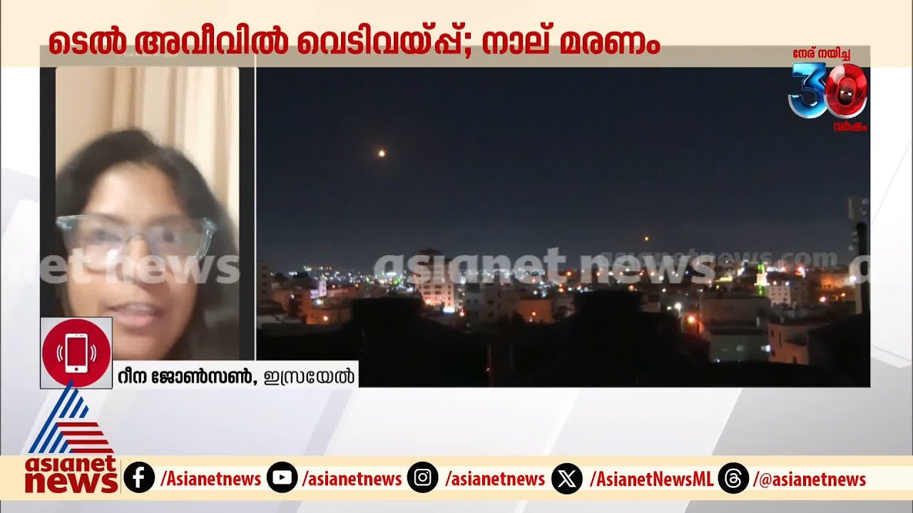 'ഭീകരാന്തരീക്ഷമായിരുന്നു, ജെറുസലേമിൽ നിന്ന് തിരികെ വരുമ്പോൾ ആണ് ആക്രമണം' |  Missile Attack on Israel