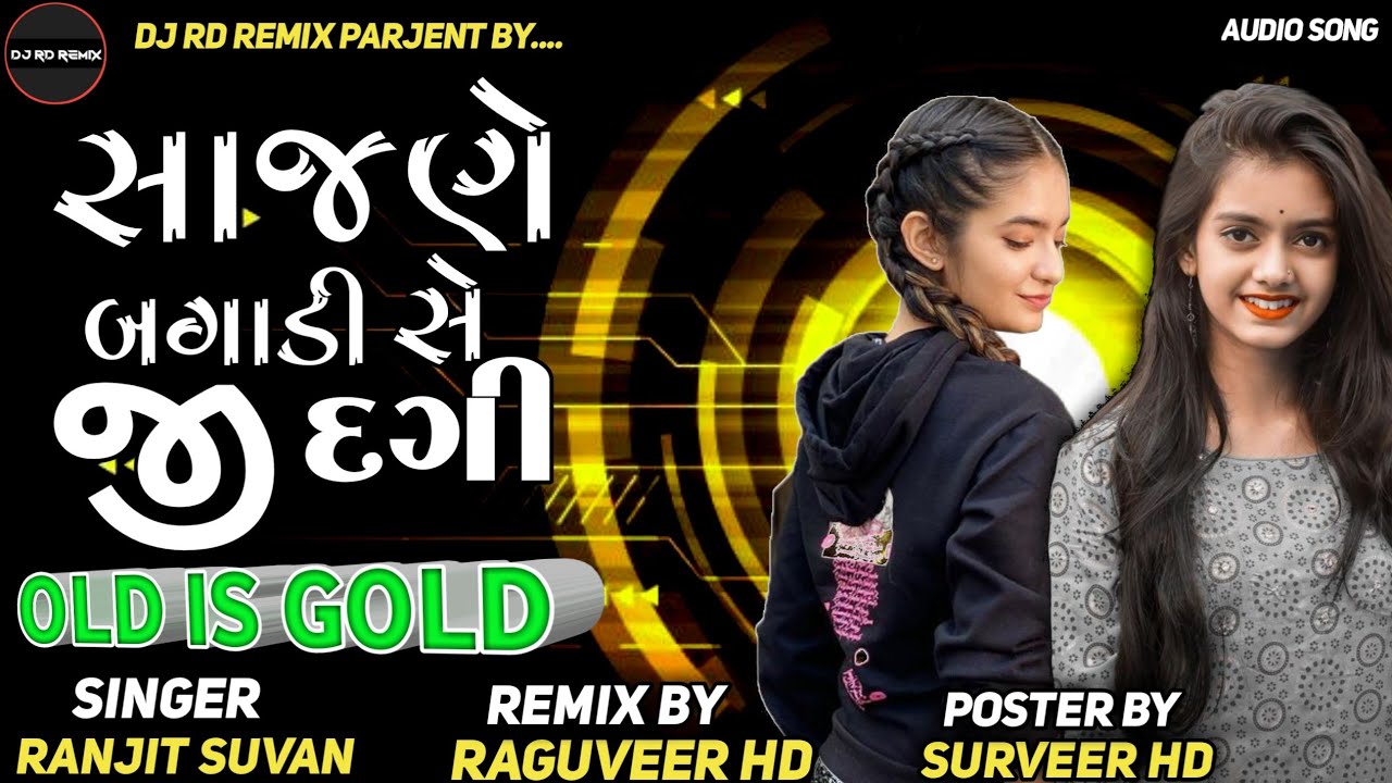 Ranjit Suvan Ni Timli 2025 | સાજણે બગાડી સે જીંદગી | Old is Gold Timli | Juni Timli Remix 2018 |