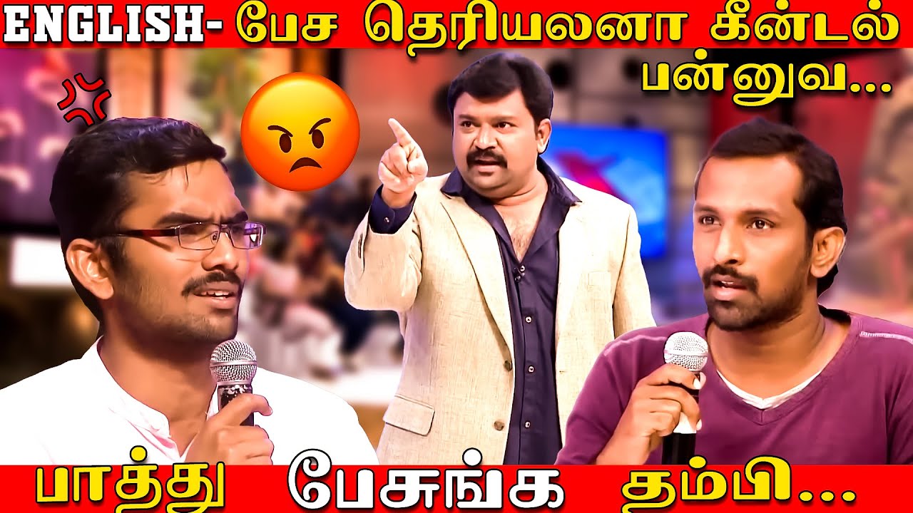 😡Village Boys-யிடம் திமிராக பேசும் City People 😤|neeya Naana troll|#neeyanaana #neeya_naana_troll