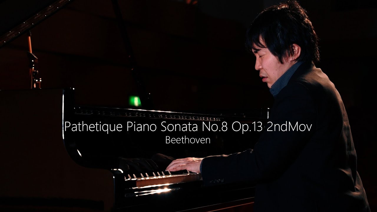 【悲愴2楽章】ベートーヴェン : ピアノソナタ第8番「悲愴」第2楽章 / Beethoven : Piano Sonata No.8 