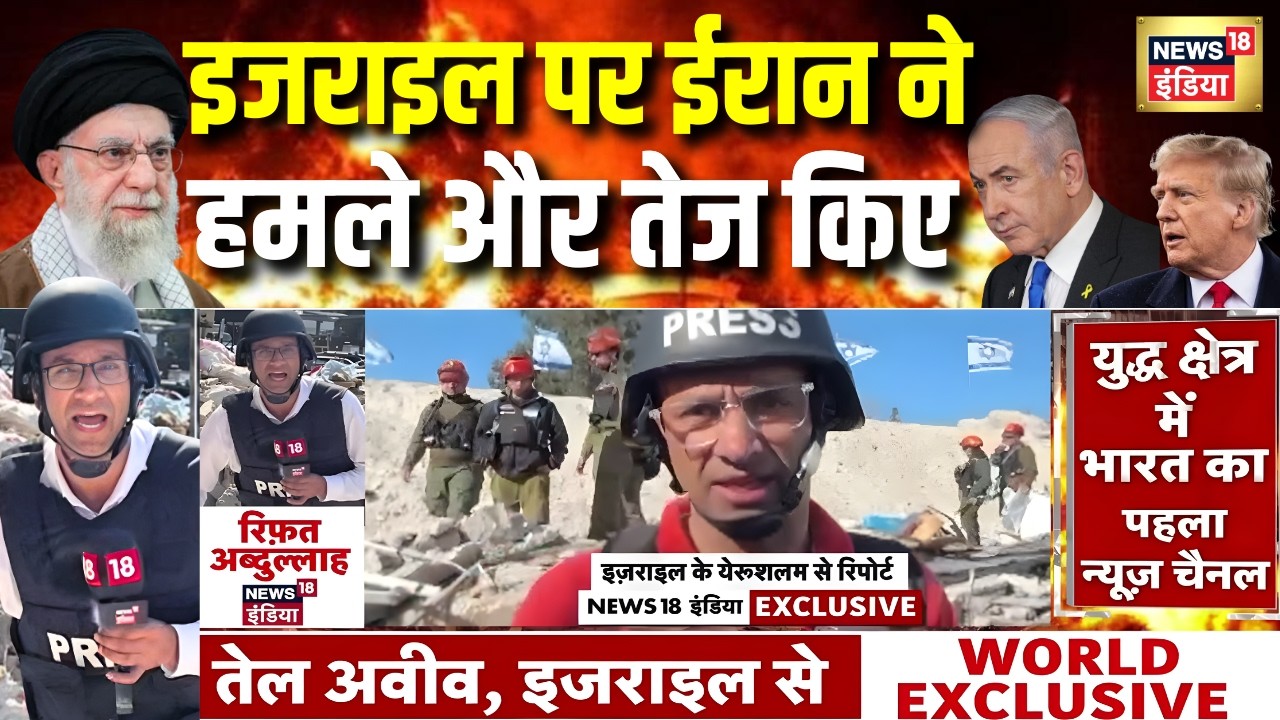 येरुशलम में ईरान की मिसाइलों से बर्बादी | Iran News | America Iran News | Iran Israel War | N18G
