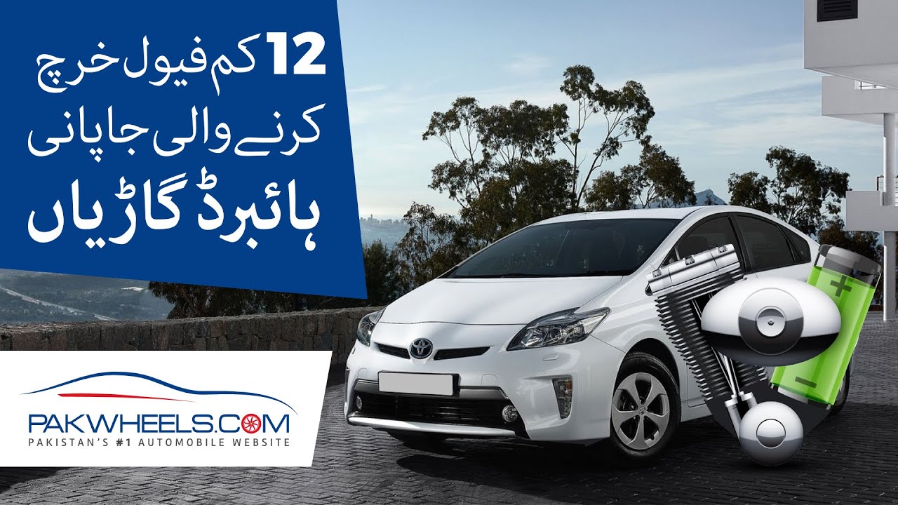 12 Most Fuel Efficient Japanese Hybrid Cars in Pakistan | PakWheels