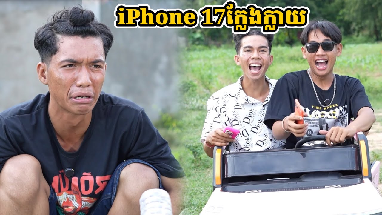 រឿង iPhone 17ក្លែងក្លាយ