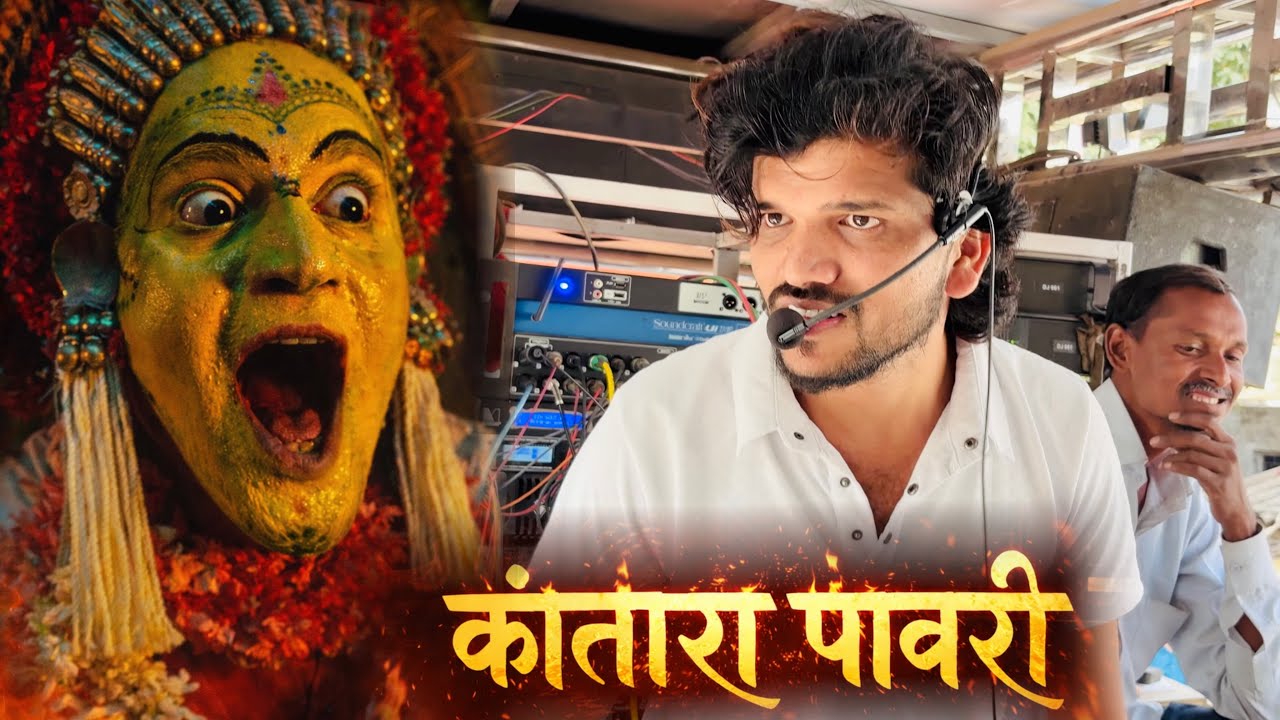 कांतारा पावरी 🔥 । एक नंबर वाजवली दिपक भाऊ 👌🏻। Kantara Pavri । Dipak Band Galangi 01