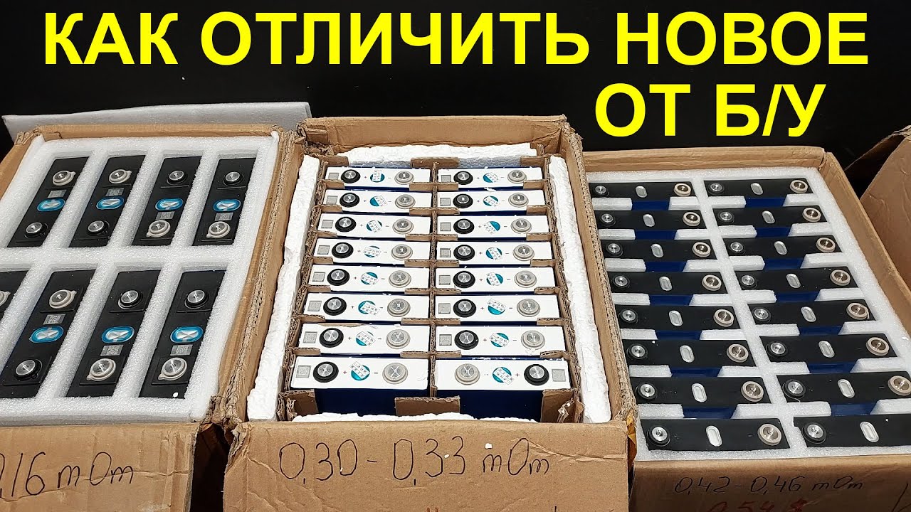 Lifepo4 елементи - EVE, Highstar, Lishen, Hinying, CATL (тест, вартість)