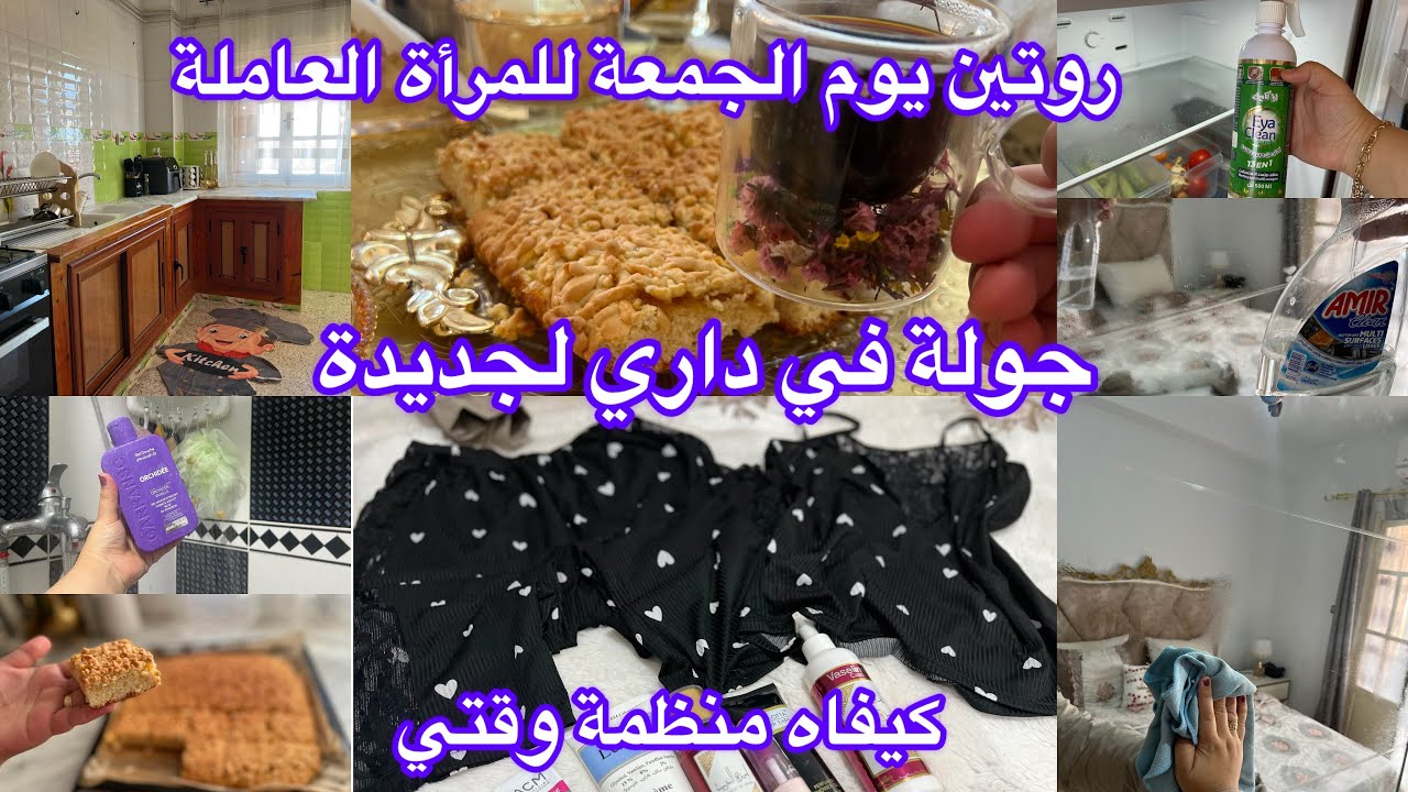الفيديو لي طلبتوه مني #جوله_في_بيتي الجديد🏠اعطوني رايكم 😊مع روتين يوم الجمعة من الصباح لليل