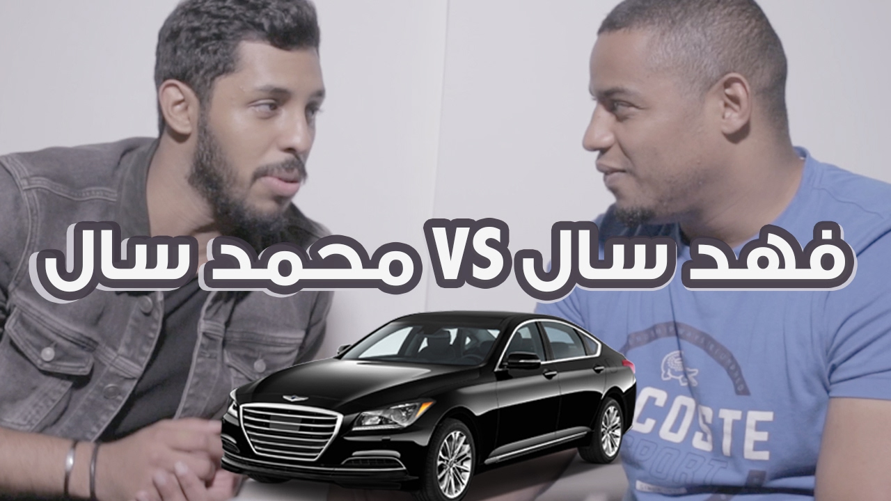 تحدي الكتابة بالصوت | فهد سال VS محمد سال | عربي