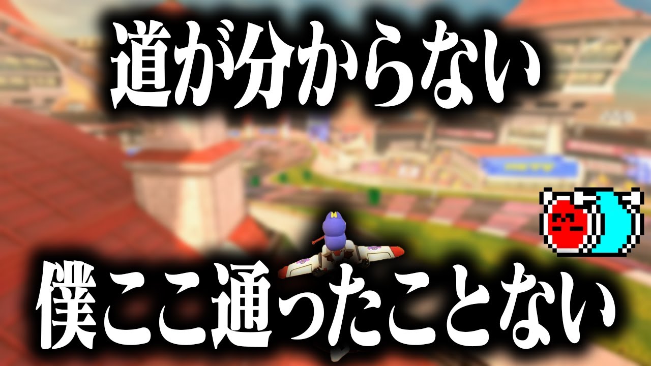 【高専話あり】酒を飲んだ結果まともに走れなくなるNX☆くさあん【切り抜き】【マリオカート ワールド】