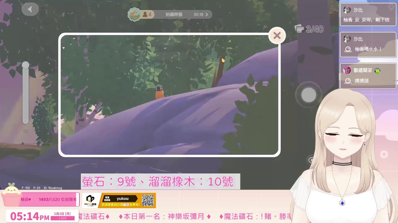 【柚香】一起拿本周粉泡泡 #心動小鎮  | #柚柚TV | #0202