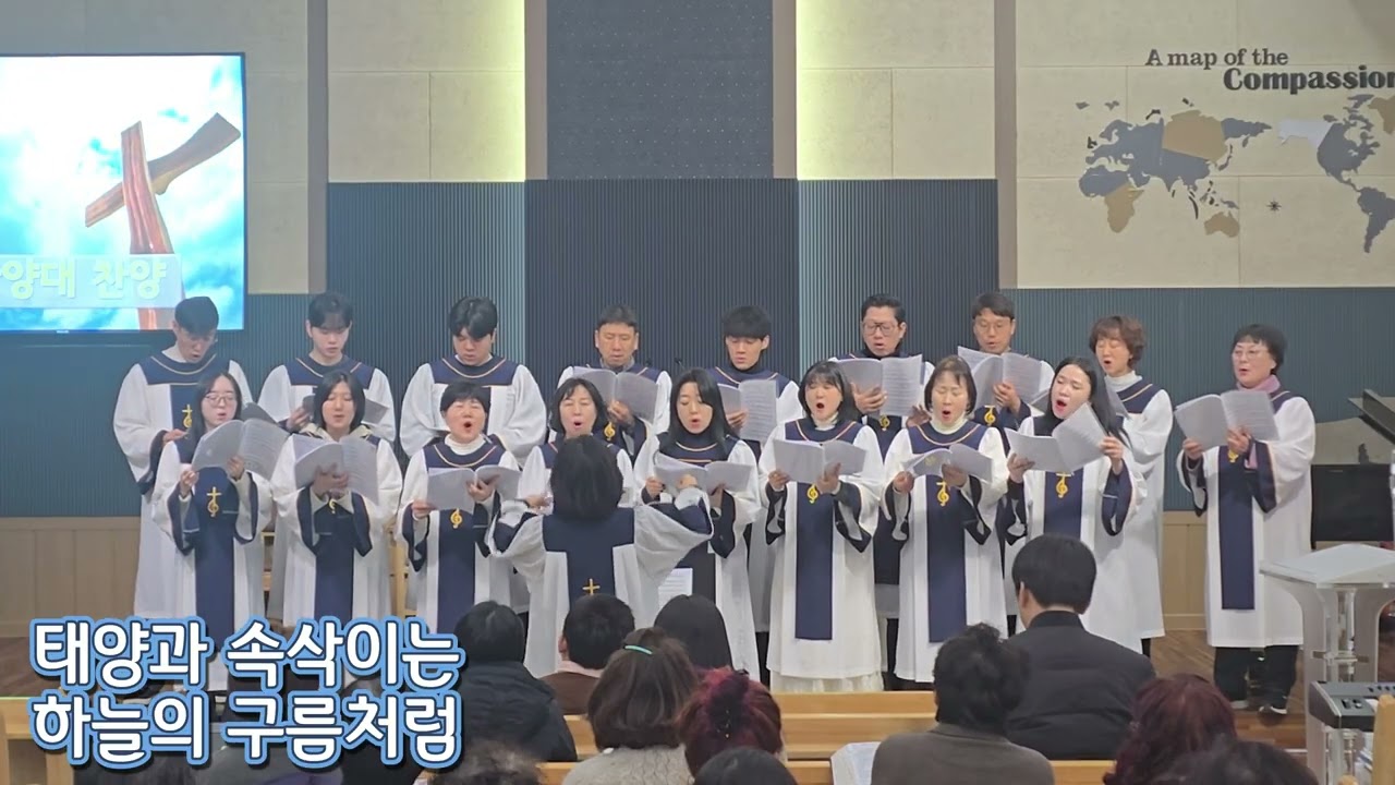2026년 2월 8일 찬양대 찬양