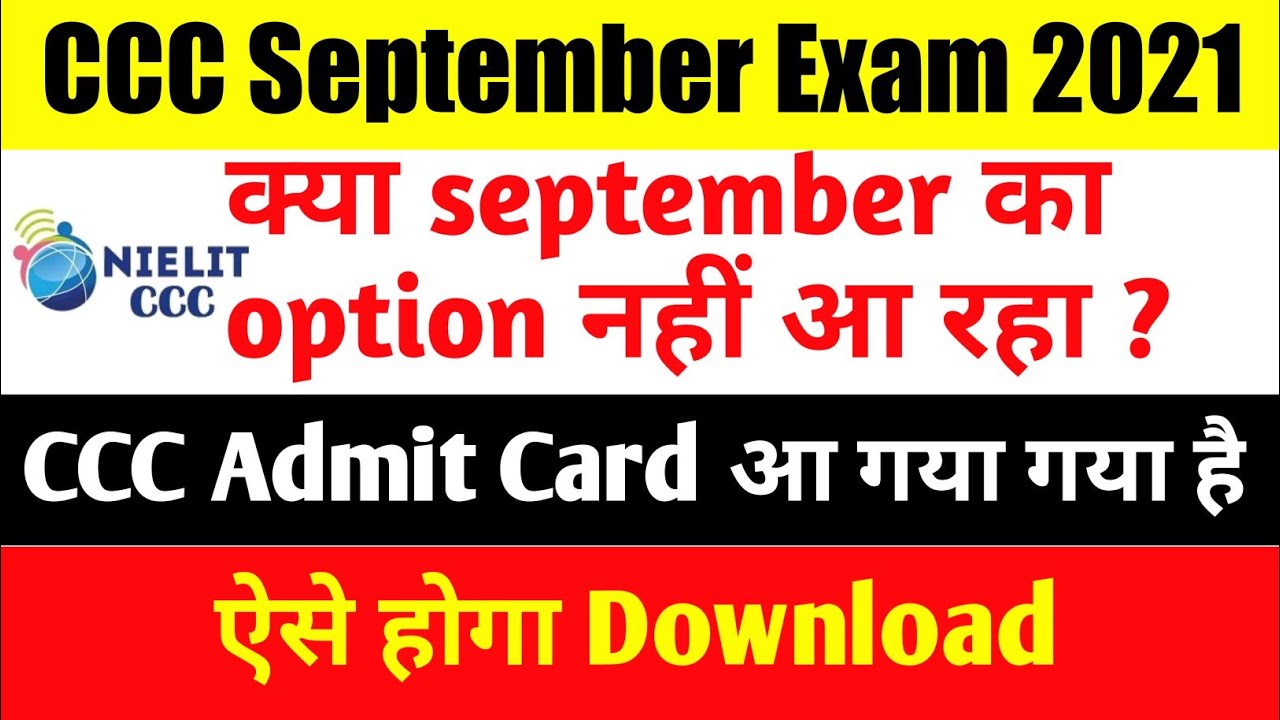 CCC September Admit Card kaise download kare | how to download CCC September Admit Card | nielit |.