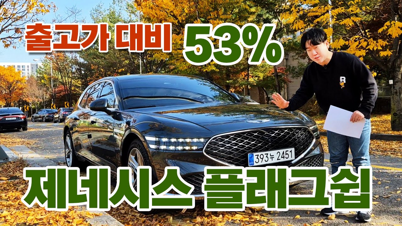 감가 미쳤습니다!! 1억이 넘는 풀옵션 G90, 중고차 실구매가 공개!!