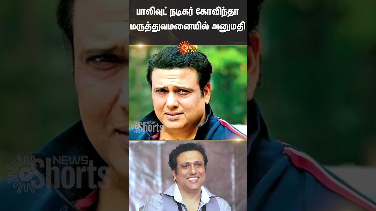 Bollywood actor Govinda admitted to hospital | Sun News