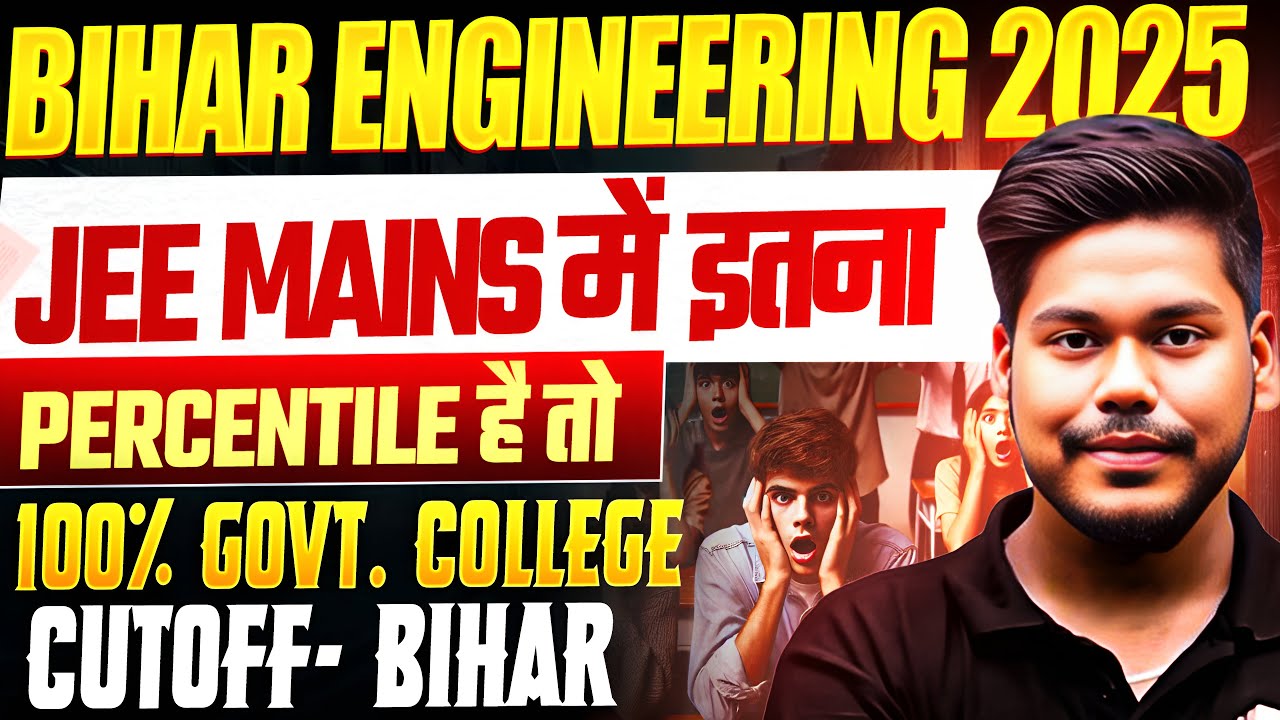 JEE MAINS 2025 CUTOFF PERCENTILE- SESSION 1 || BIHAR ENGINEERING COUNSELLING 2025 || JEE MAINS 2025