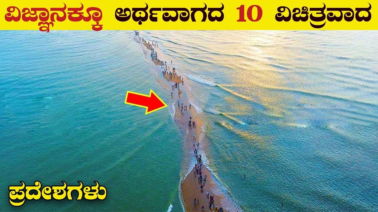 10 Real Places on Earth that Seem Scientifically Impossible | Top 10 Amazing Places | VismayaVani