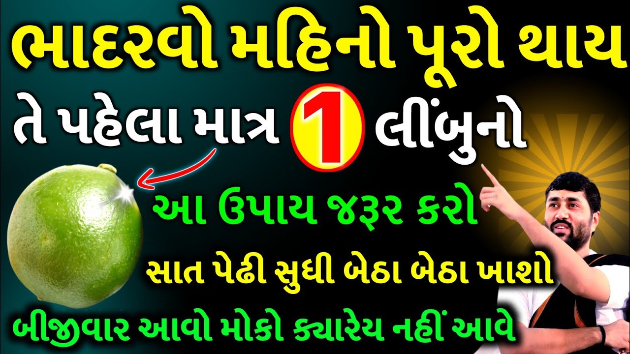 એક લીંબુનો ઉપાય કરો | vastu Shastra | Vastu Tips | Inspirational thoughts | lessonable Story |