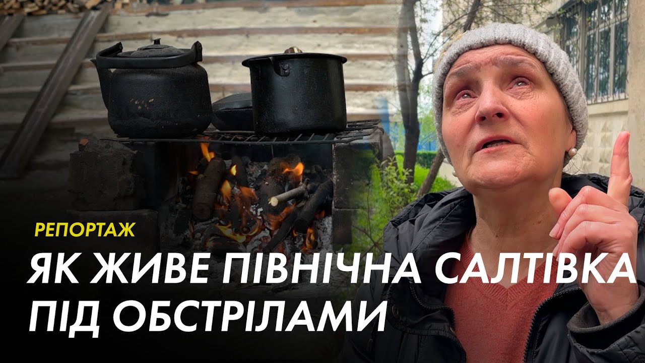 Як живуть на Північній Салтівці люди та оборонці міста