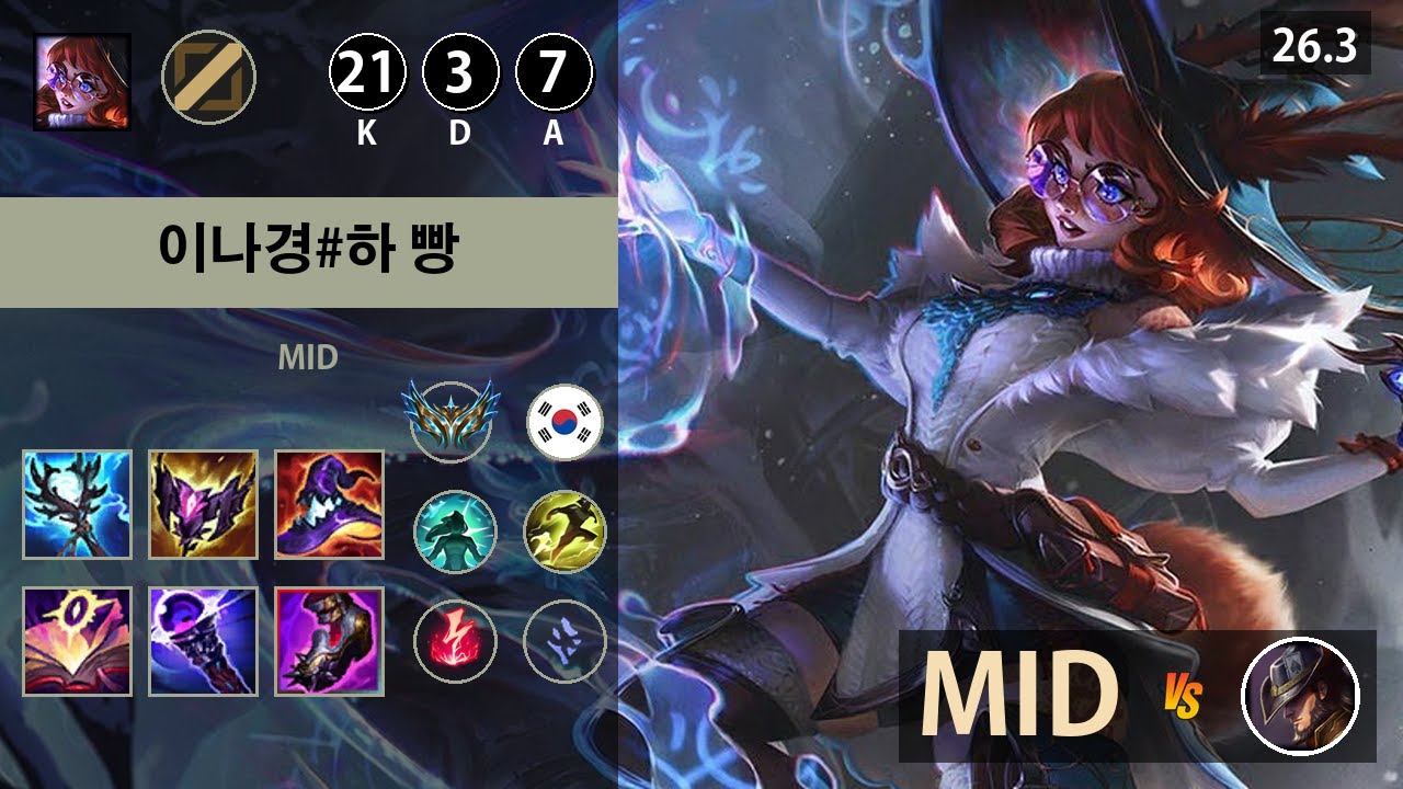 롤 챌린저 미드 오로라 