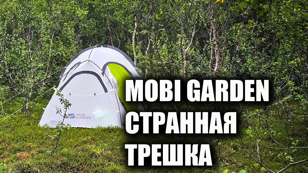 Трехместная палатка Mobi Garden