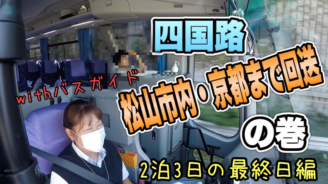【走行動画付】久々にガイド付2泊のお仕事へ行ってきました！③完結