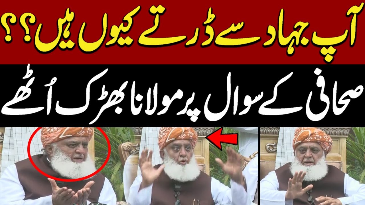 Jih**ad Ka Sawal Puchhne Par Maulana Bhark Uthte | Maulana Fazal ur Rehman Press Conference