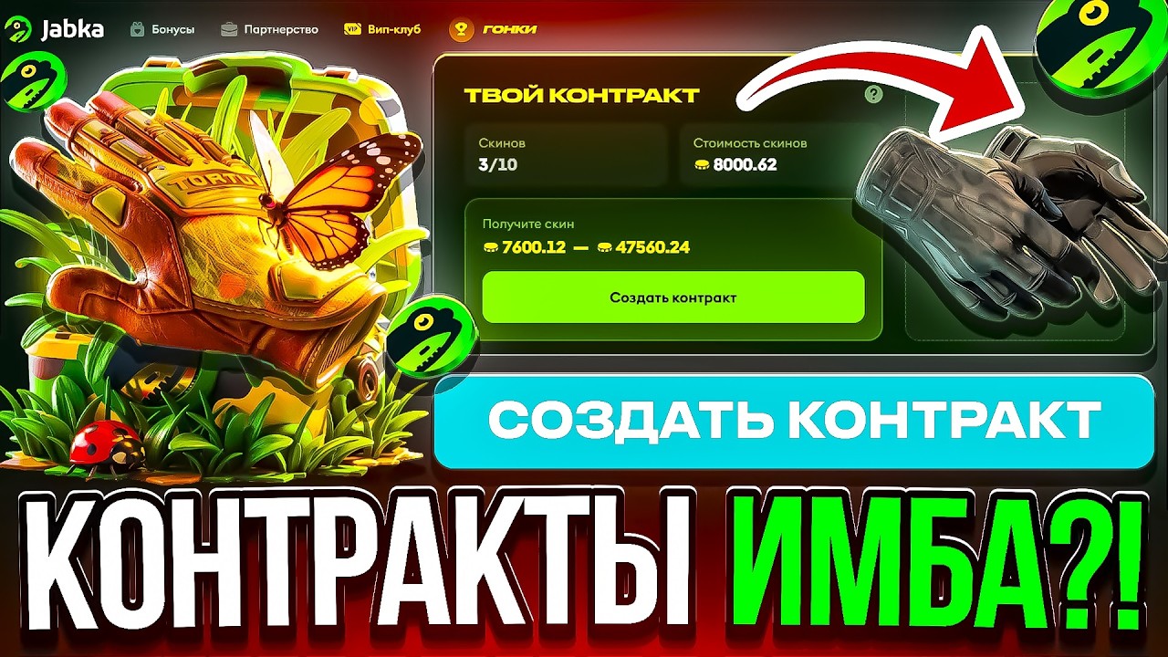 НАКОНЕЦ-ТО ДОБАВИЛИ КОНТРАКТЫ И ОНИ НА ТОПОВОЙ ВЫДАЧЕ? ПРОВЕРИЛ НОВОЕ ОБНОВЛЕНИЕ НА JABKA И ОКУПИЛСЯ
