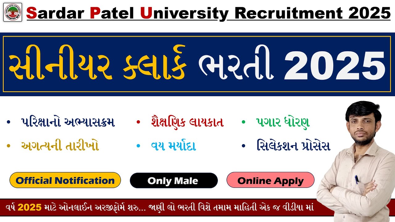 Sardar Patel University Senior Clerk Bharti 2025 | સરદાર પટેલ યુનિવર્સીટી ક્લાર્ક ભરતી 2025