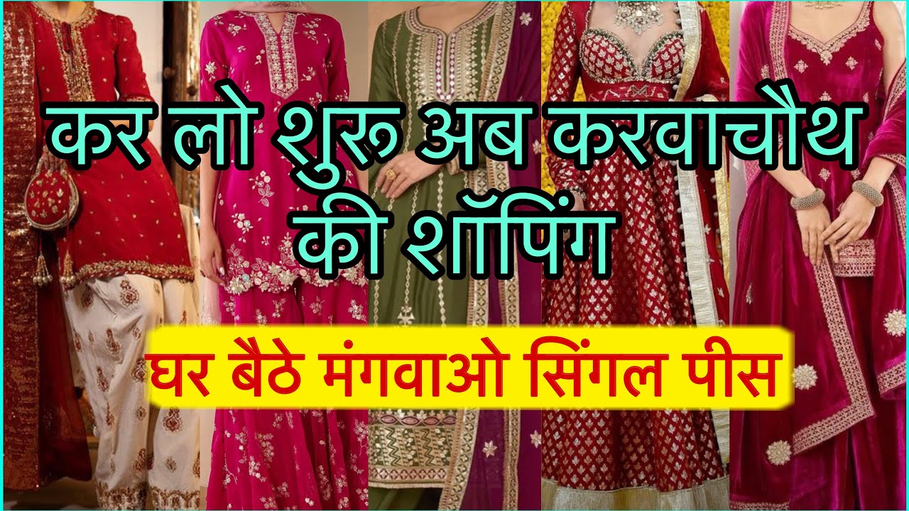 दिल चुराने आ गए हैं चांदनी चौक के सूट  Chandni Chowk Suit | Wedding, Festival Special Collection