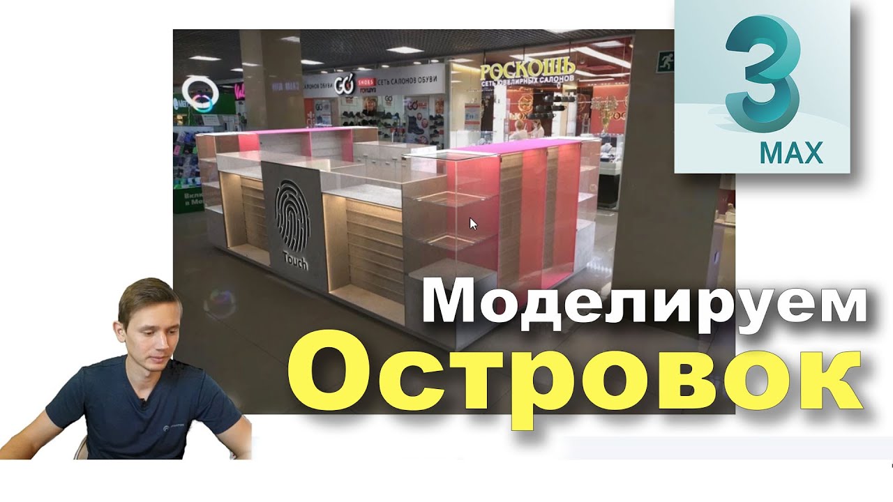 Вставить 3D модель в картинку - Моделируем Торговый островок