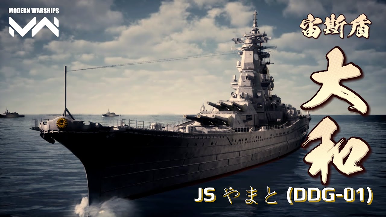 顛峰之作 曾經最強的戰列艦 宙斯盾大和號 | 現代戰艦PC Modern Warships
