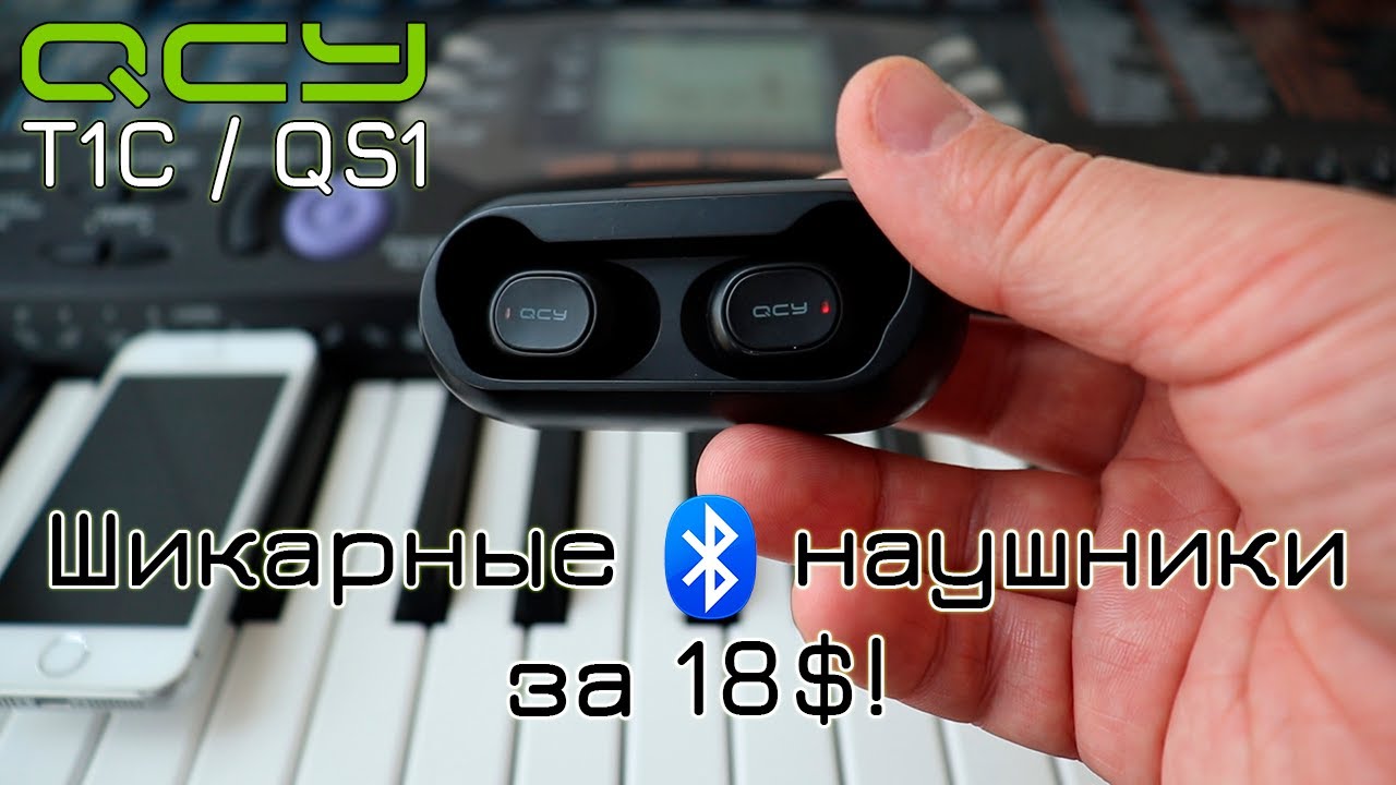 Обзор QCY T1C (QS1): TWS наушники с отличным соотношением цены и качества