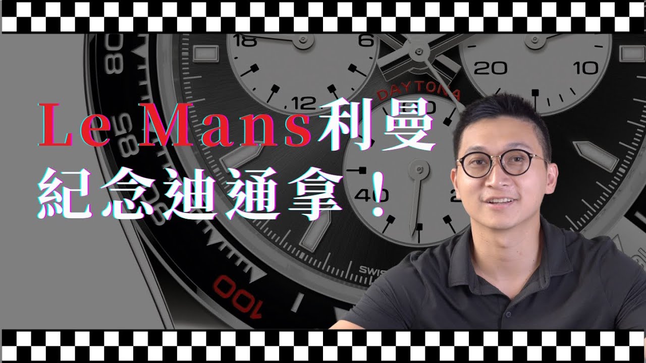 開箱勞力士 Rolex 126529LN  利曼款 | 神秘的限量款 | - 大西門鐘錶 Watch Lab By DXM