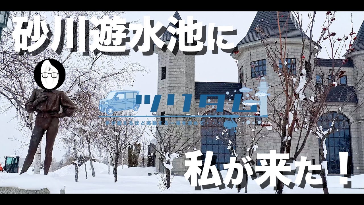 【氷上ワカサギ釣り】米リーマンと聞き上げ誘いの巻
