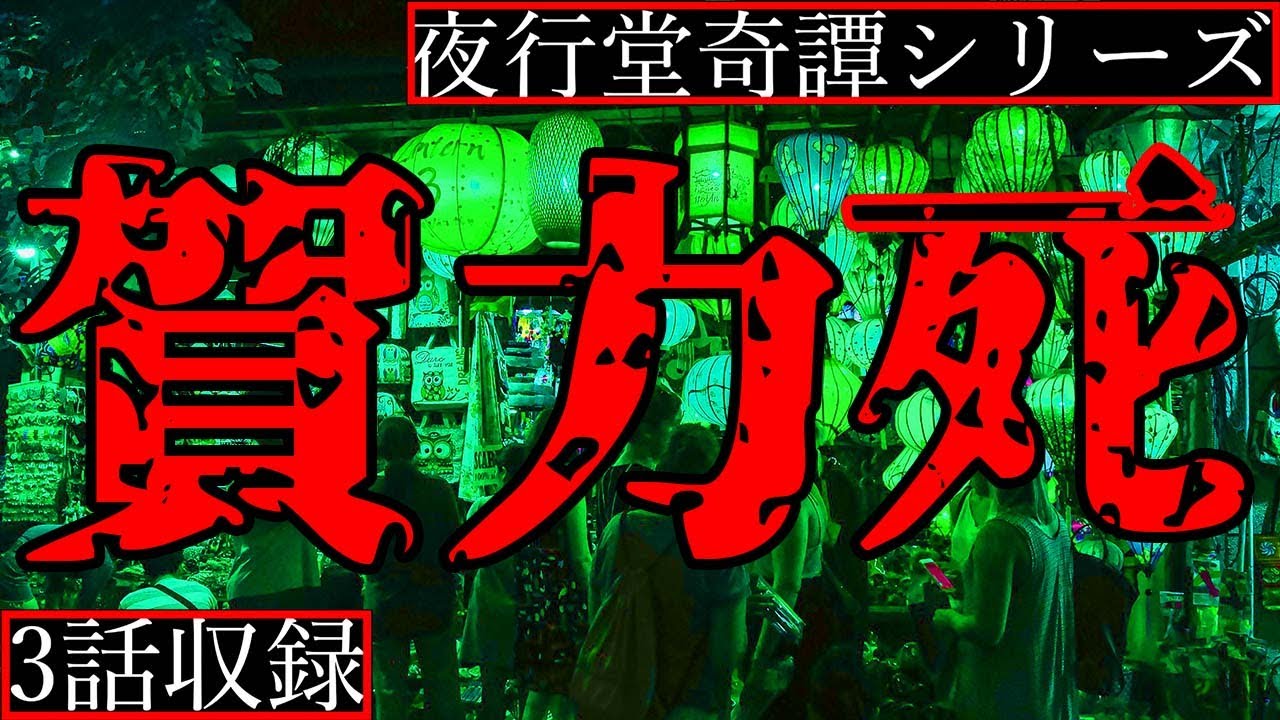 【2ch怖い話】怨念が棲む祟られた団地に行った千早の末路【夜行堂奇譚シリーズ】